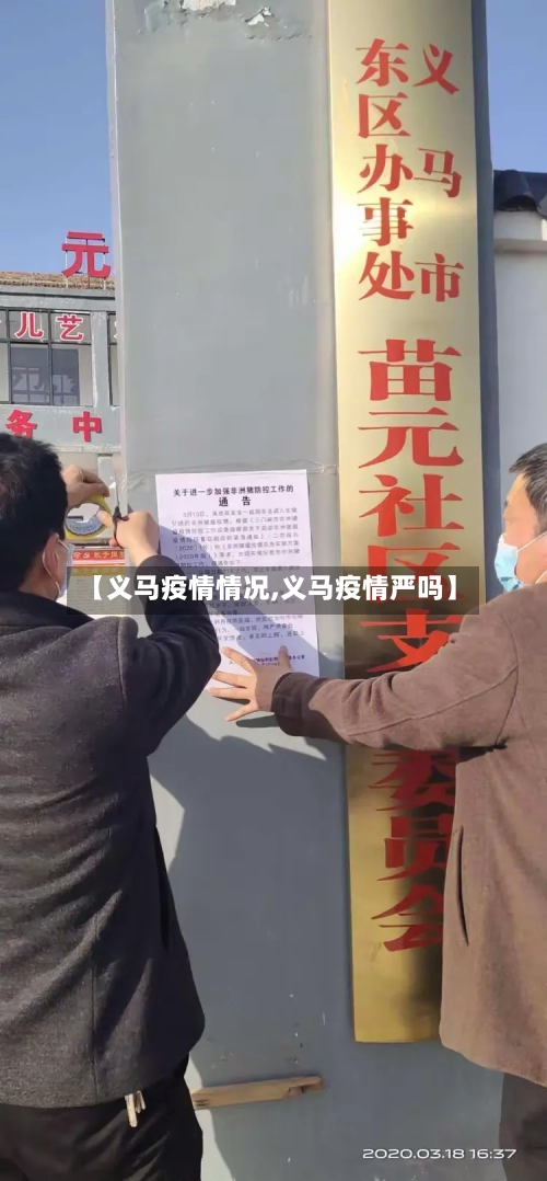 【义马疫情情况,义马疫情严吗】-第1张图片