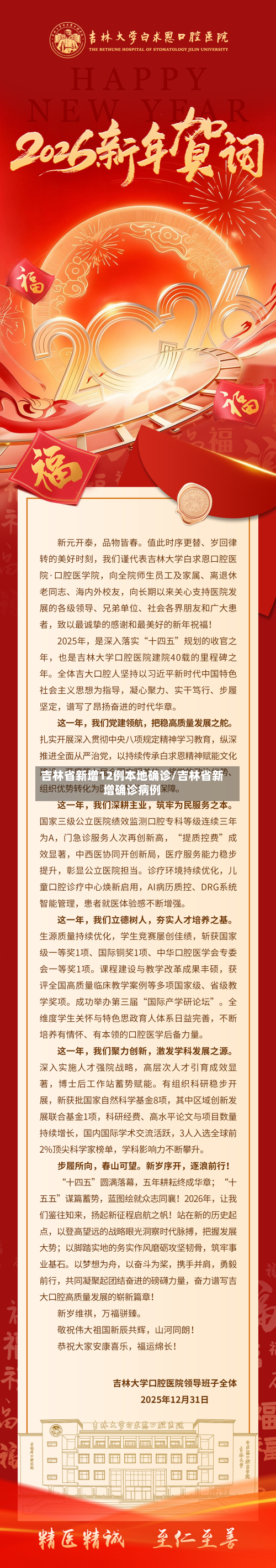 吉林省新增12例本地确诊/吉林省新增确诊病例-第1张图片