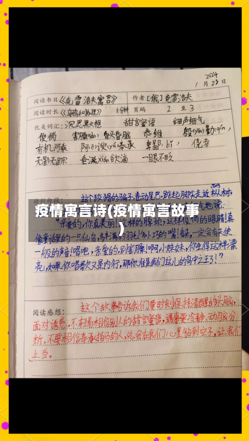 疫情寓言诗(疫情寓言故事)-第3张图片