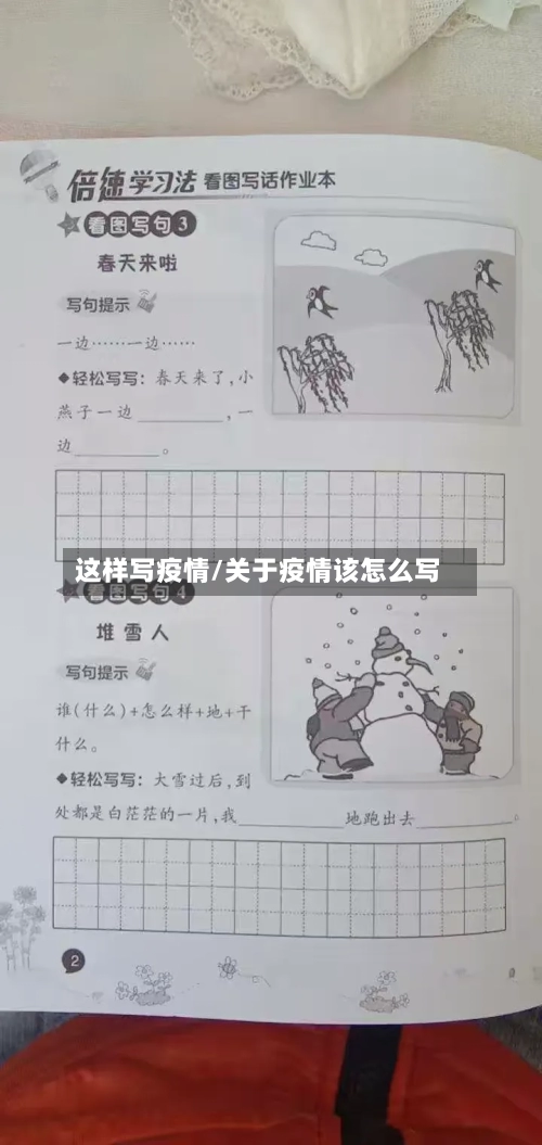 这样写疫情/关于疫情该怎么写-第1张图片