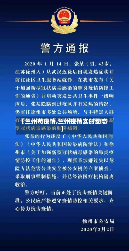 【兰州苟疫情,兰州疫情实时动态】-第3张图片