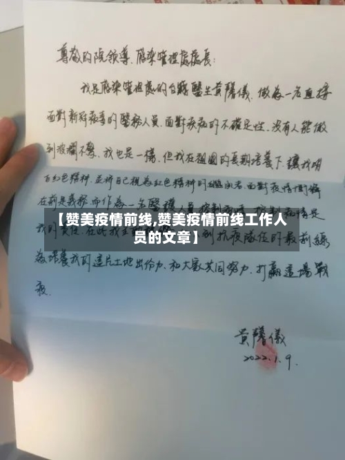 【赞美疫情前线,赞美疫情前线工作人员的文章】-第1张图片